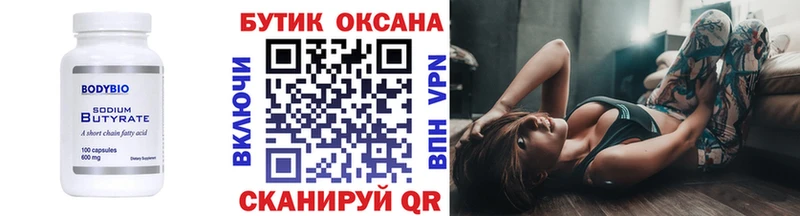 БУТИРАТ BDO 33%  хочу   Шарыпово 