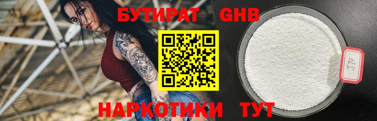 БУТИРАТ  БУТИРАТ 99%  Вход с VPN  Шарыпово 