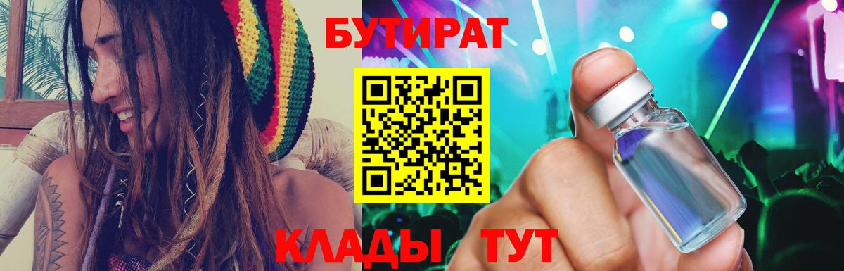 БУТИРАТ буратино Шарыпово