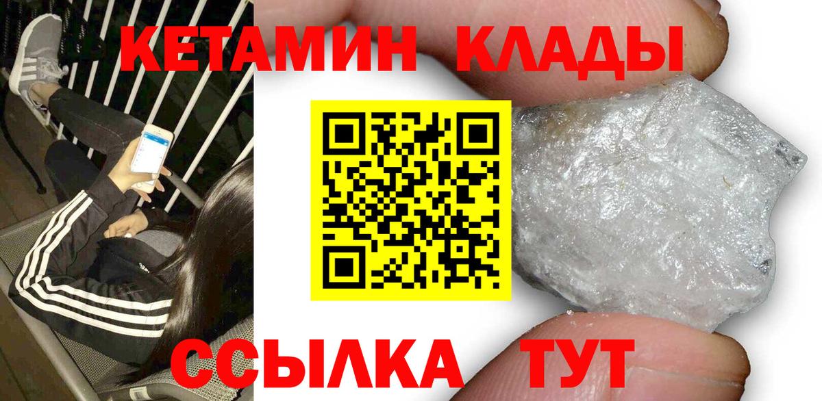 Кетамин VHQ Шарыпово